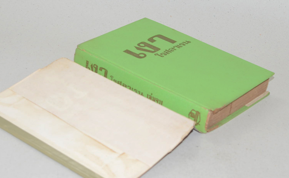 เงา (2 เล่มจบ)