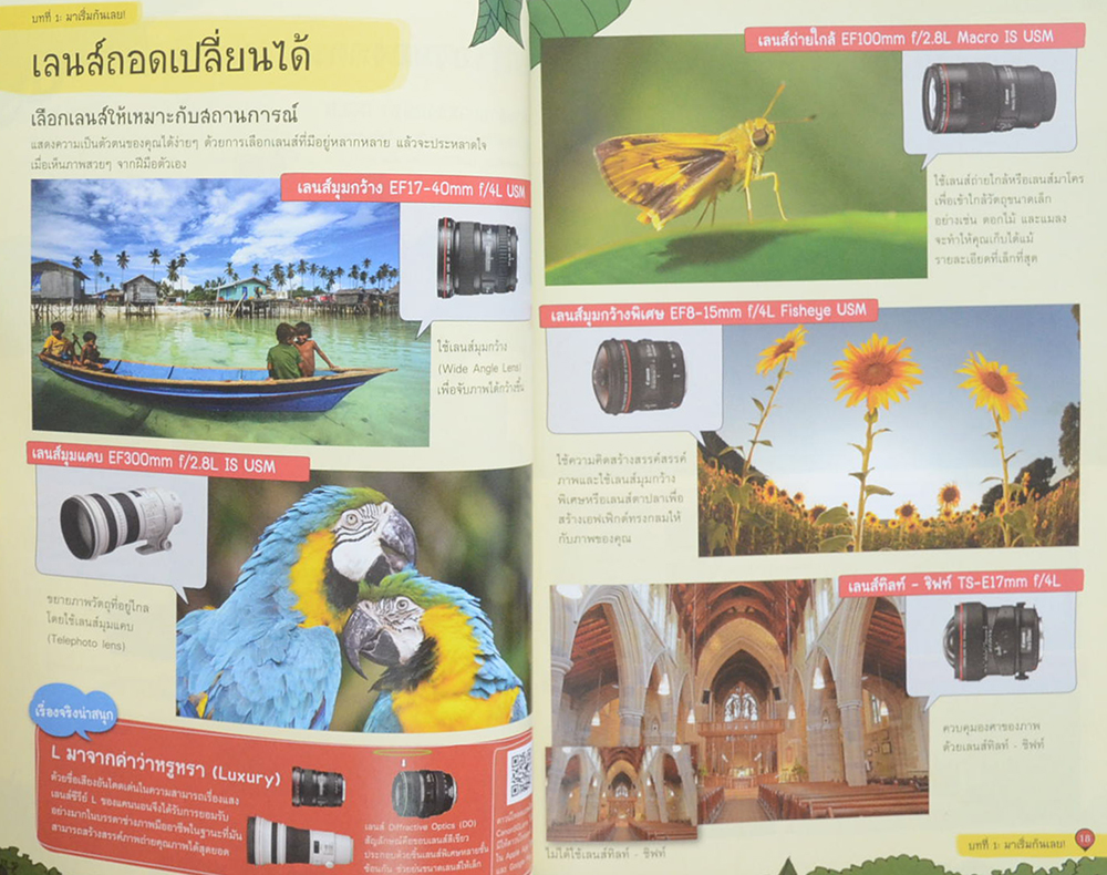 เปิดโลกการผจญภัยกับกล้อง DSLR ไปพร้อมทีมช่างสงสัย