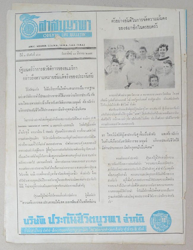 ปกหน้า-ปกหลังสยามรัฐสัปดาหวิจารณ์ ปีที่ 2 ฉบับที่ 38 มีนาคม 2499