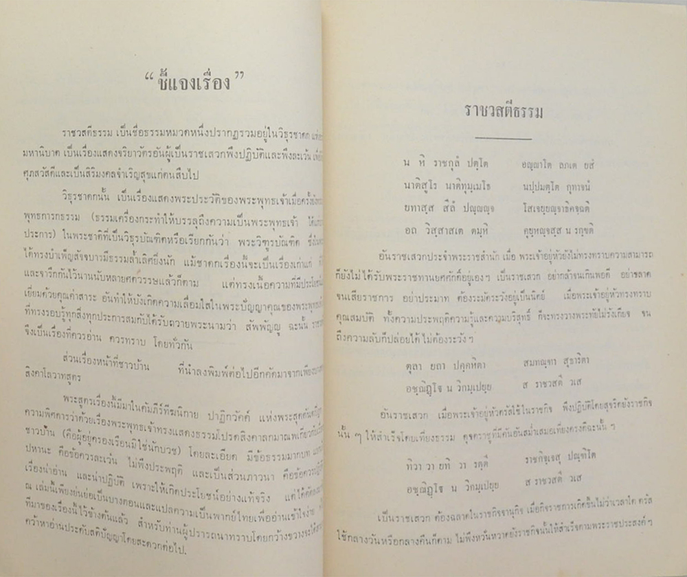 คดีโลก-คดีธรรม