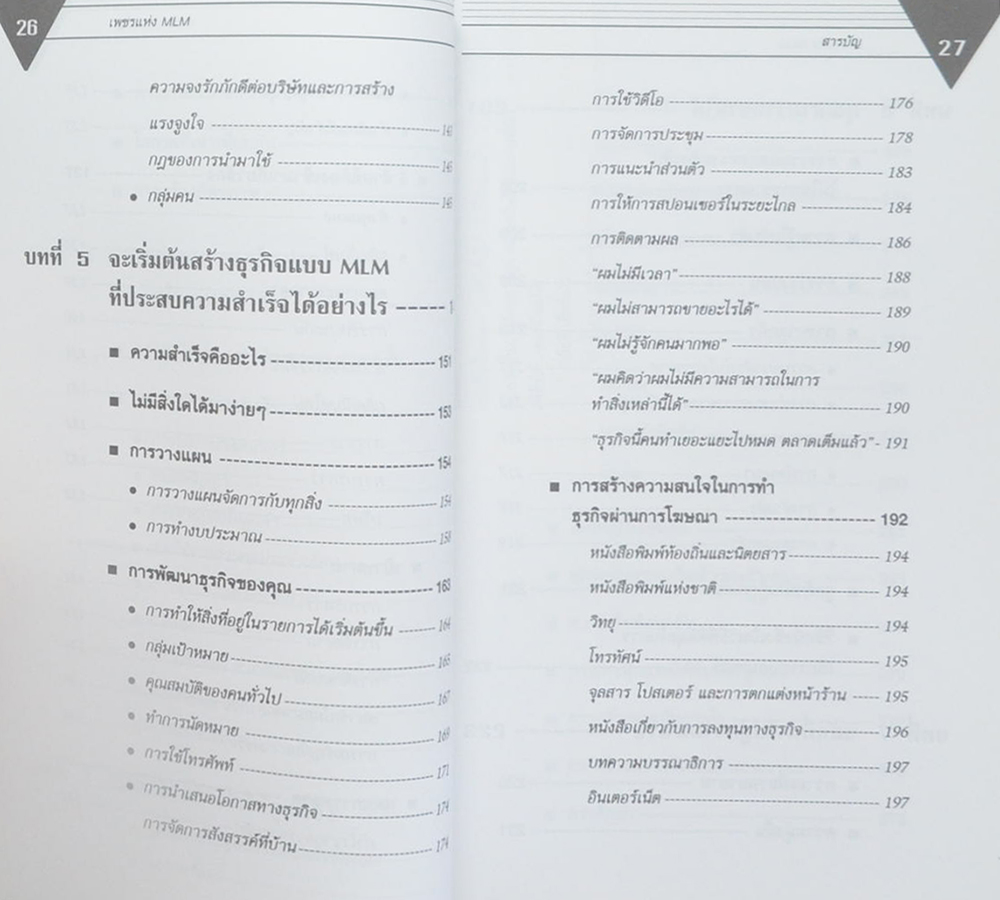 เพชรแห่ง MLM