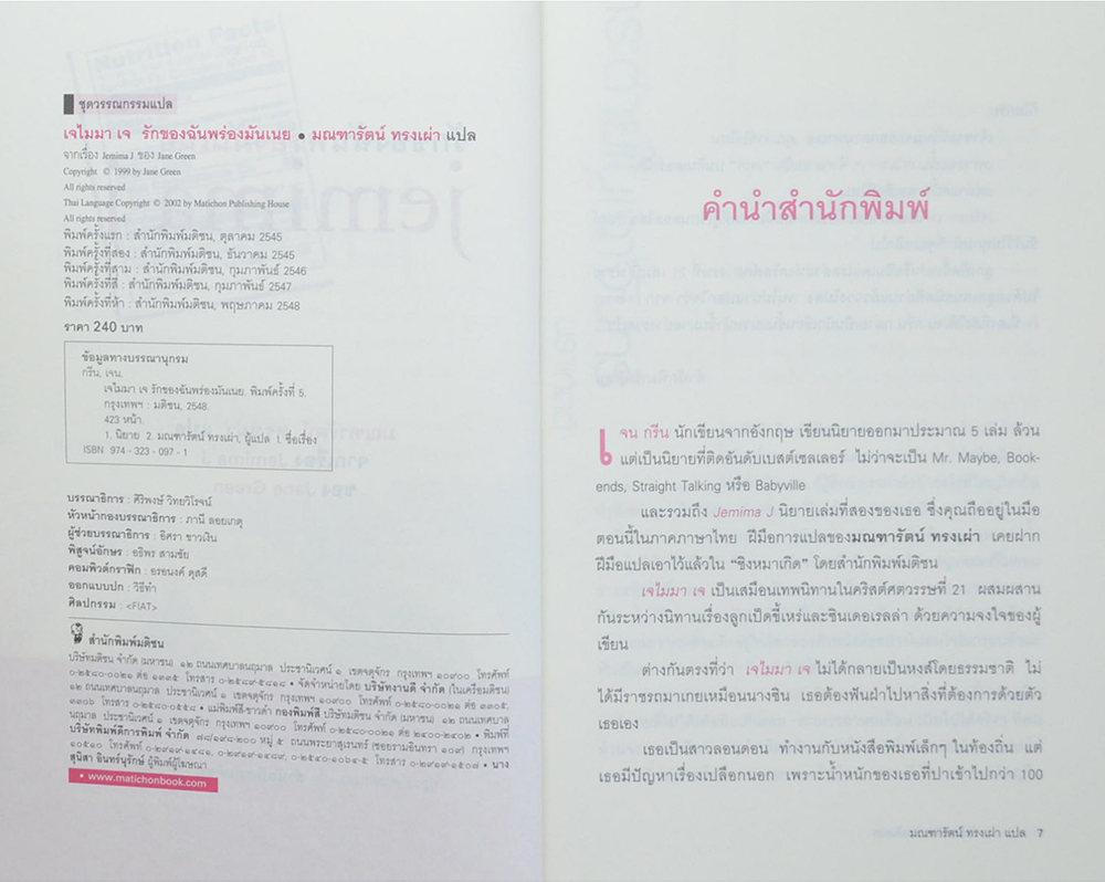 รักของฉันพร่องมันเนย