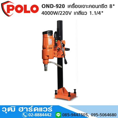 POLO OND-920 เครื่องเจาะคอนกรีต 8" 4000W เกลียว 1.1/4" UNC