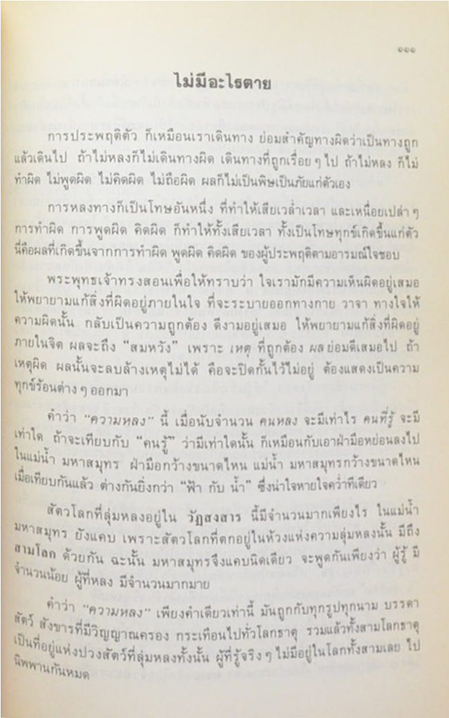 คุณย่ากมล สมประสงค์ (แนวทางปฏิบัติภาวนา เตรียมพร้อมก่อนตาย)