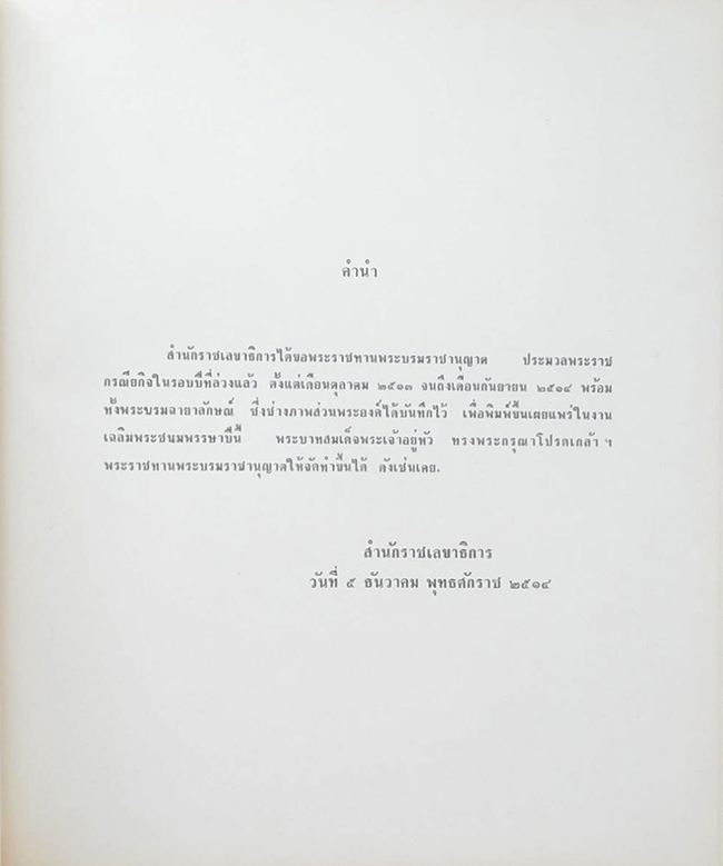พระราชกรณียกิจ ระหว่างเดือน ตุลาคม 2513-กันยายน 2514