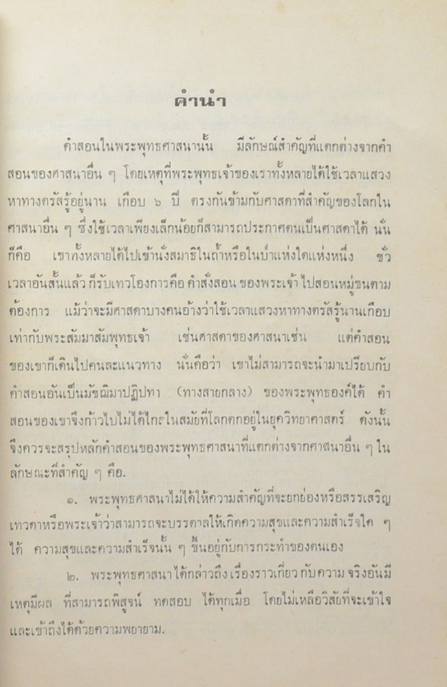 ประวัติต้นพระศรีมหาโพธิ์