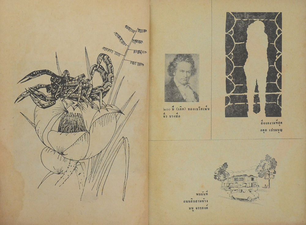 เฟื่องนคร พิเศษ 3 สิงหาคม 2513