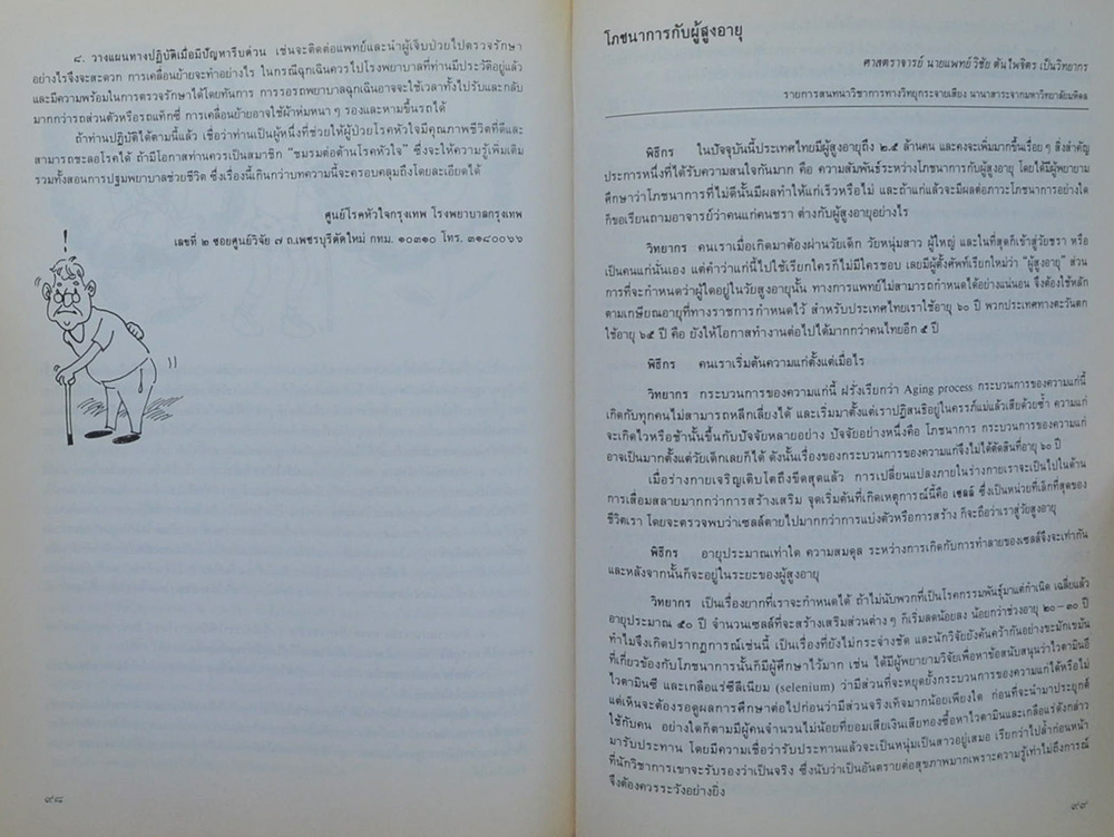 นางลัดดาวัลย์ อนันตกูล (คำกราบบังคมทูล คำกราบทูล พระราชดำรัส และพระดำรัส)