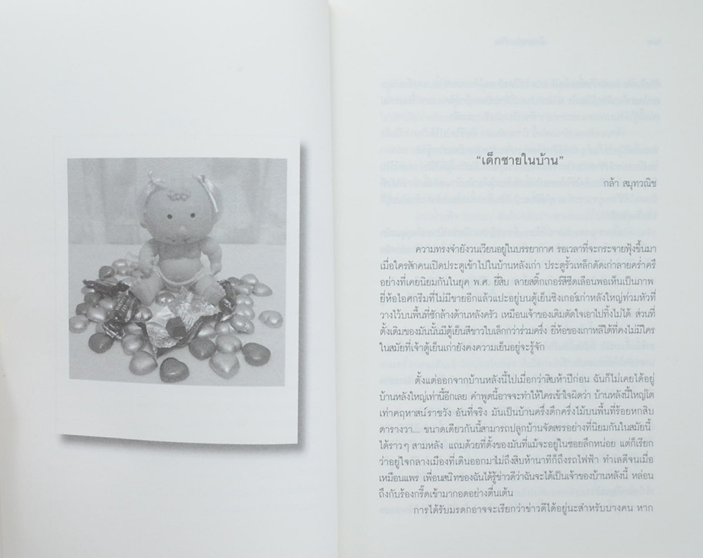 ยิ่งอ้วนยิ่งรวย!?