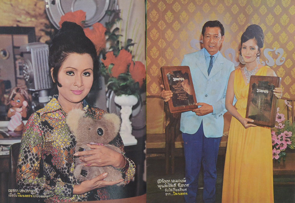 โลกดารา ปีที่ 3 ฉบับที่ 59 กันยายน 2515 (ตำหนิ)