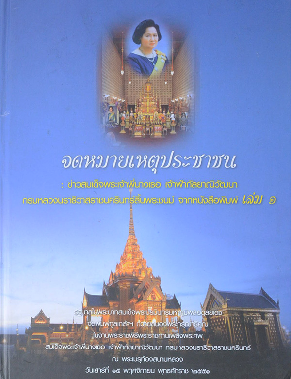 จดหมายเหตุประชาชน (เล่ม 1-2)