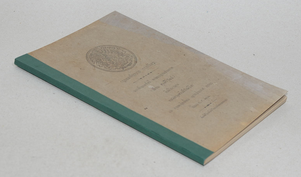 กฎมณเฑียรบาล กรุงกัมพูชา