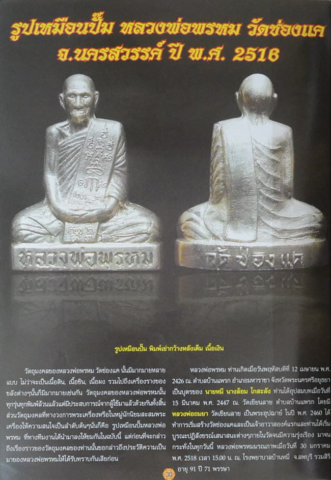 มงคลทิพย์ ฉบับที่ 86 เมษายน 2554