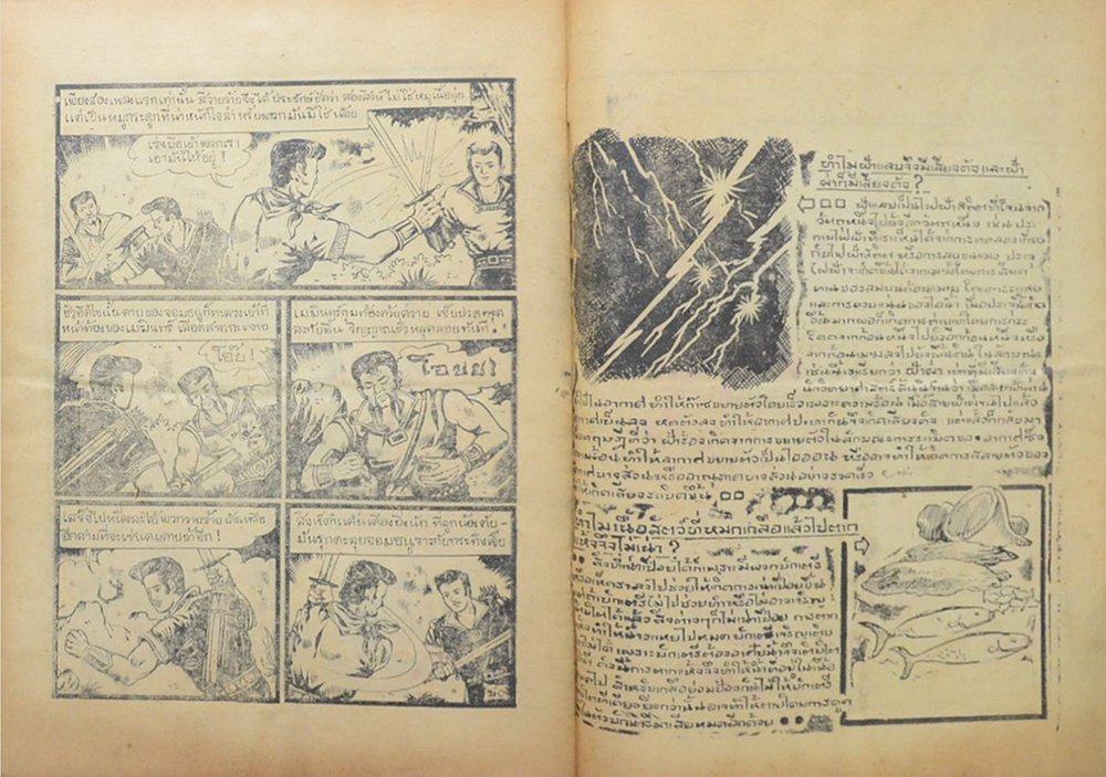 จอมดาบ จอมธนู (อันดับที่ 3)