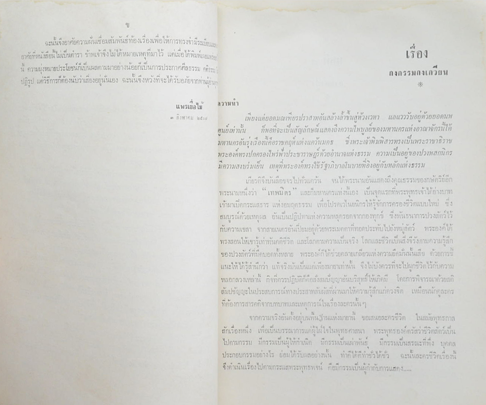 คุณแม่พวง จ๋วงพานิช (กงกรรม กงเกวียน / ขายตามสภาพ)