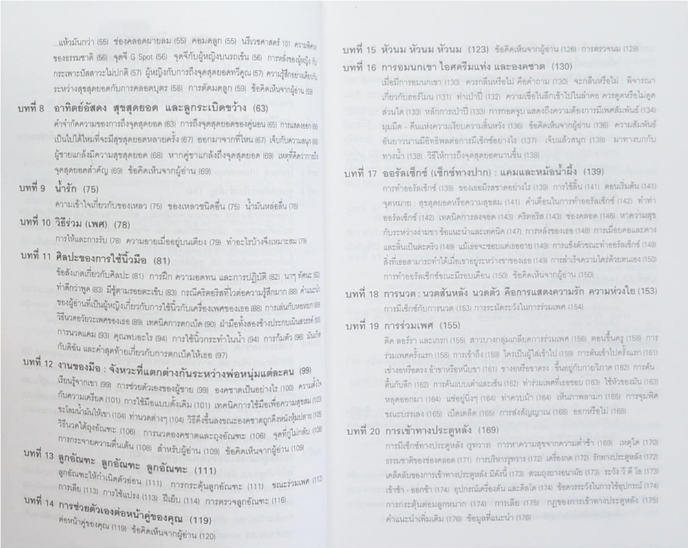 เรื่องสัปดน