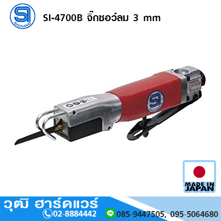 SHINANO SI-4700B จิ๊กซอว์ลม 3 mm