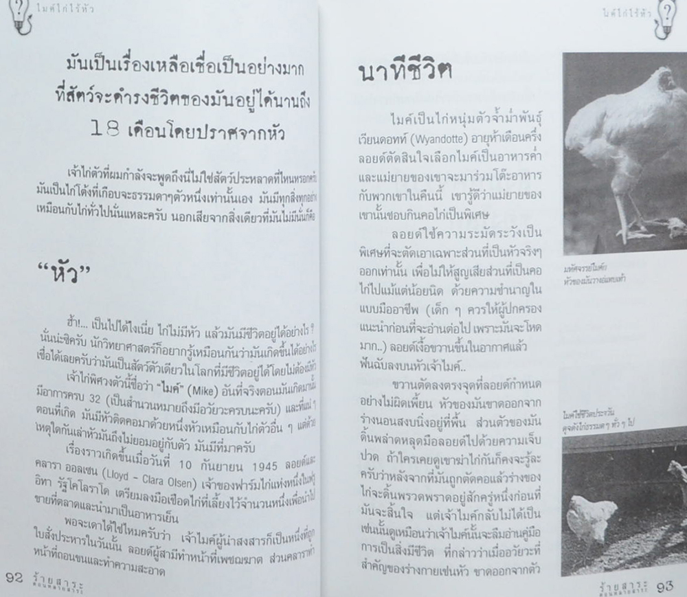 “ร้ายสาระ”ตอน หลายสาระ