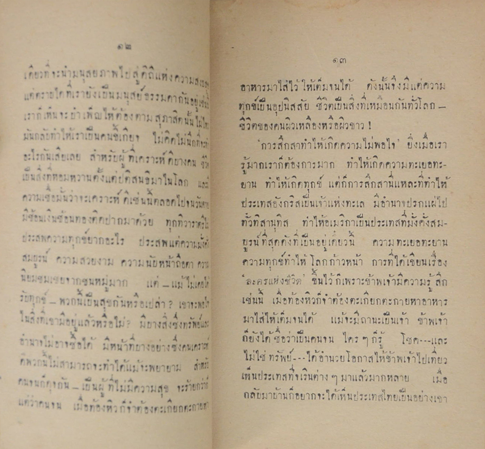 ผิวเหลือง หรือ ผิวขาว