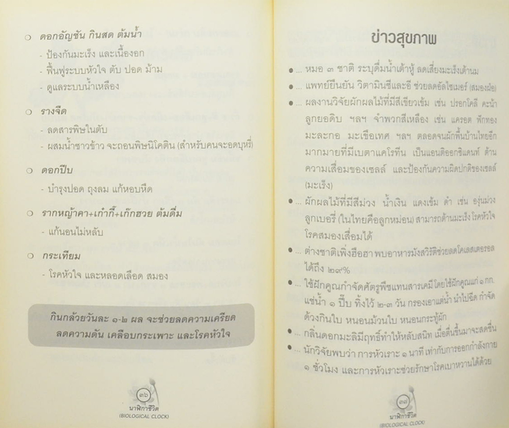 คุณพ่อกลึง เจริญลา (DETOX วิธีในวิปัสสนากรรมฐาน-อาหารเป็นยา)