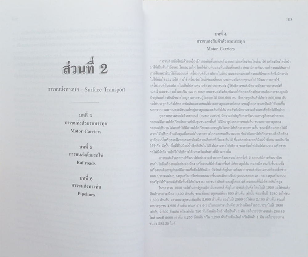 กลยุทธ์การขนส่ง