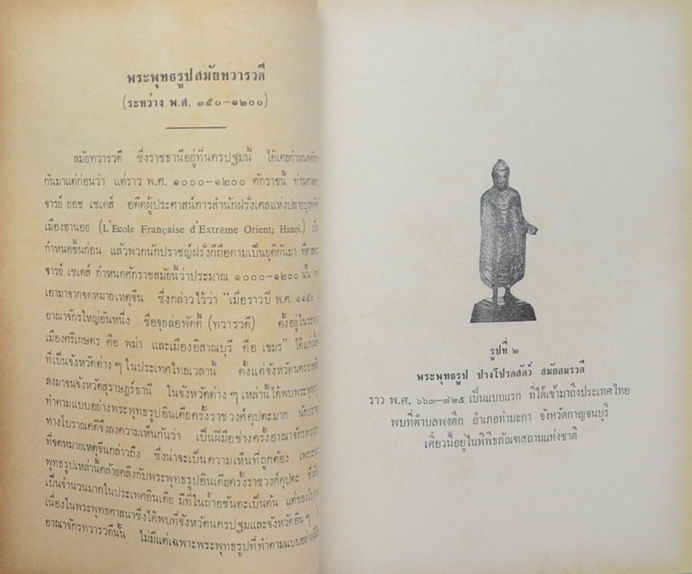 พล.ต.ต.เนื่อง อาขุบุตร (พระพุทธรูปสมัยต่างๆในประเทศไทยและตำนานพระพิมพ์)