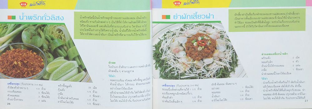 แม่บ้านที่รัก เล่ม 24 ม.ค.-เม.ย. 30