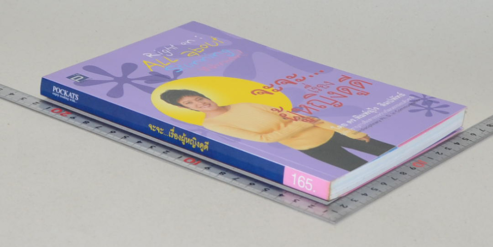 จะจะ...เรื่องผู้หญิงดูดี