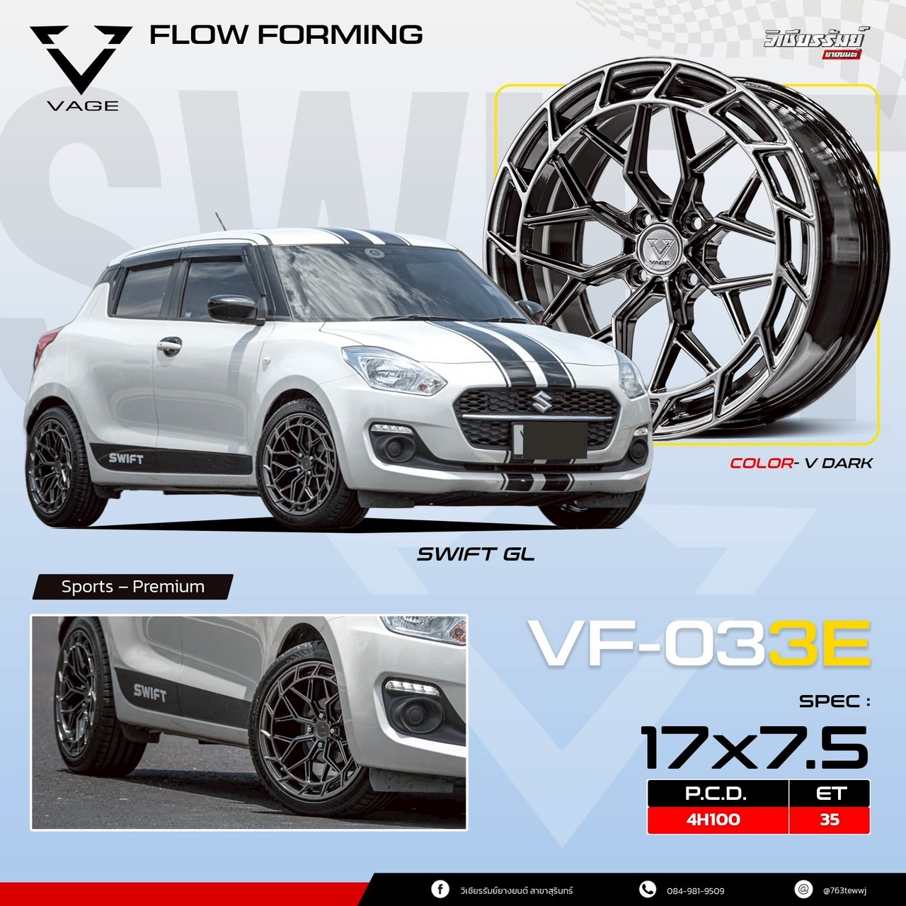 ล้อแม็ก VAGE VF-033E ขนาด 17 ติดตั้งรถ SUZUKI SWIF
