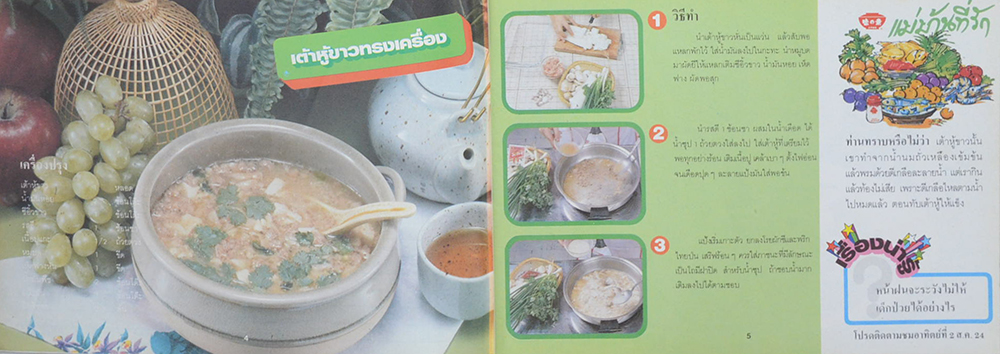 แม่บ้านที่รัก เล่ม 8 ส.ค.-พ.ย. 2524