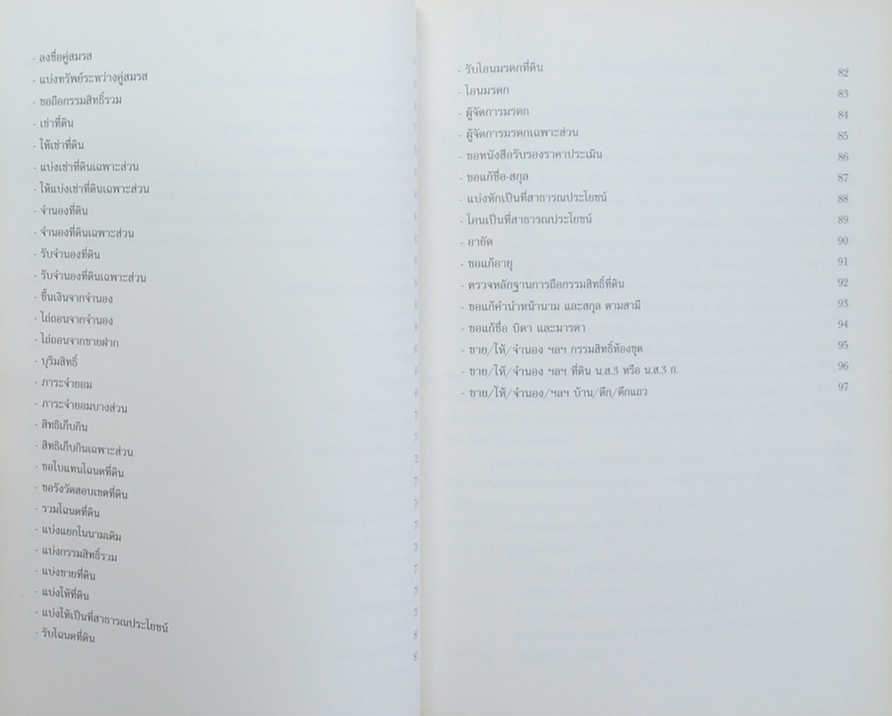 คุณแม่เหรียญ แก้วทอง (ความรู้เกี่ยวกับกฎหมายที่ดิน)