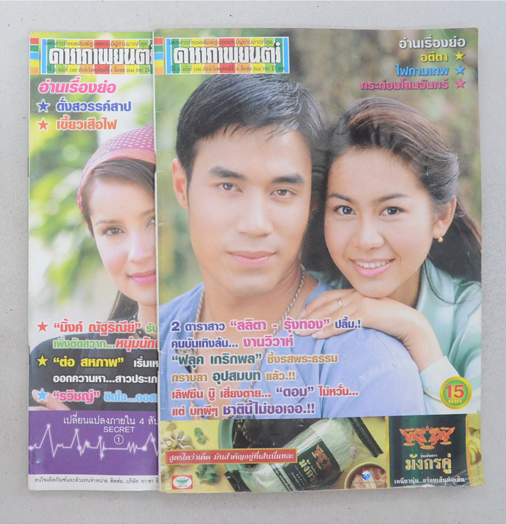 รวมดาราภาพยนตร์ ปีที่ 25 (2 เล่ม)