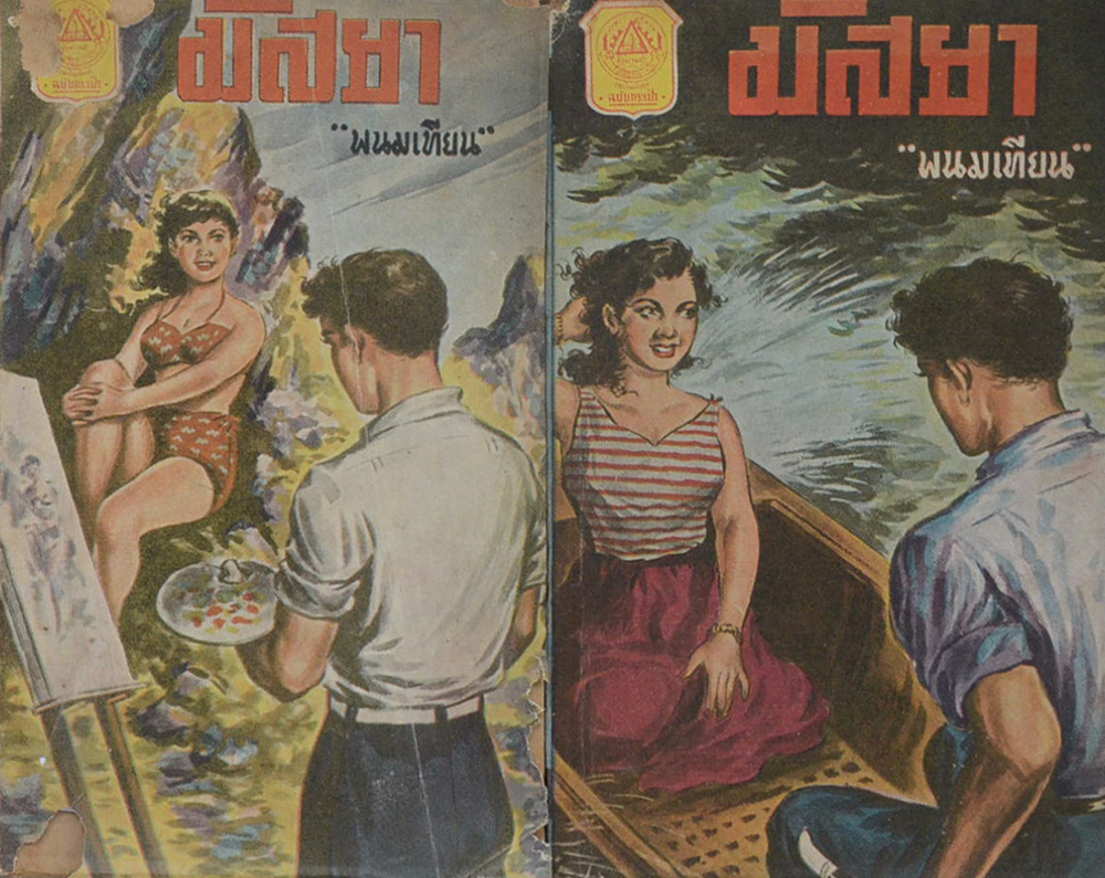 มัสยา (11 เล่มจบ / เล่มเล็ก)