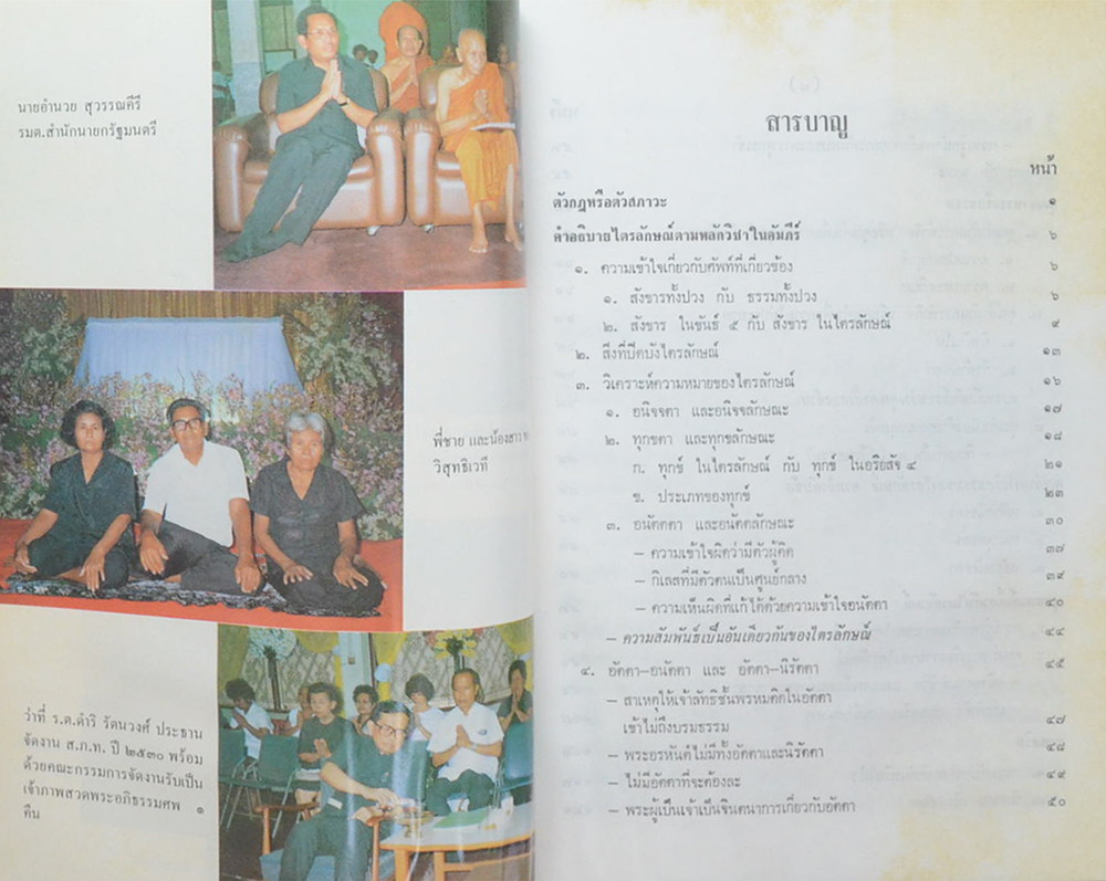 พระศรีวิสุทธิเวที (ไตรลักษณ์) (ขายตามสภาพ)