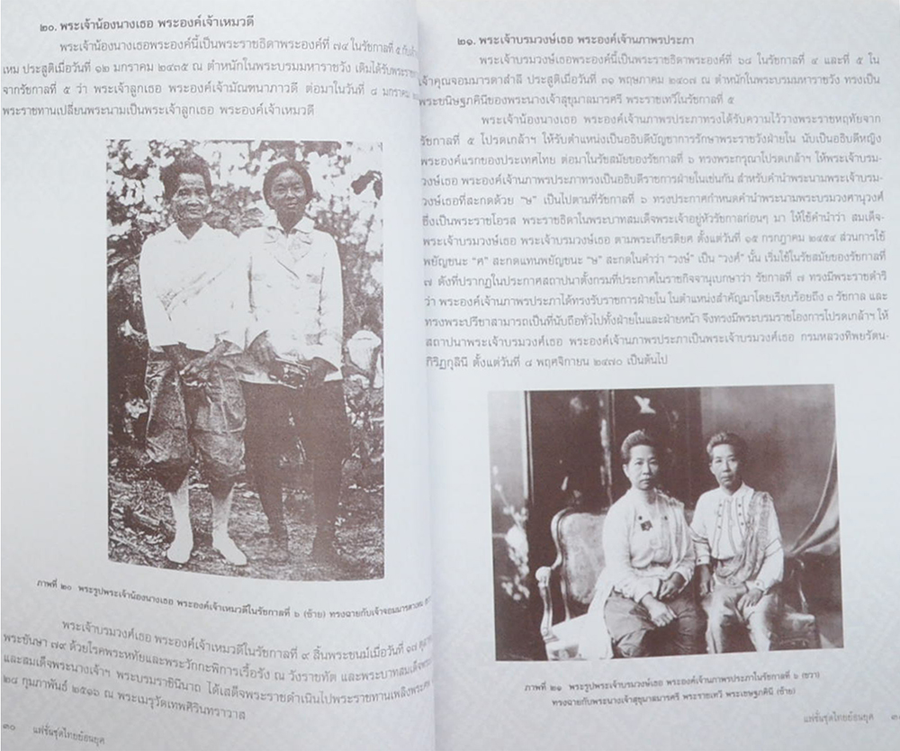 แฟชั่นไทยย้อนยุค