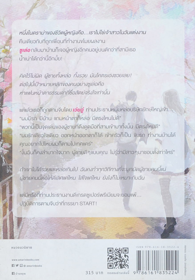 สวัสดีครับ คุณภรรยา!