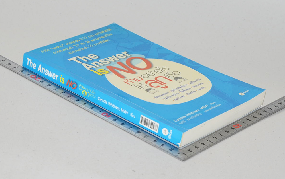 The Answer is No ห้ามอย่างไรให้ลูกเชื่อ