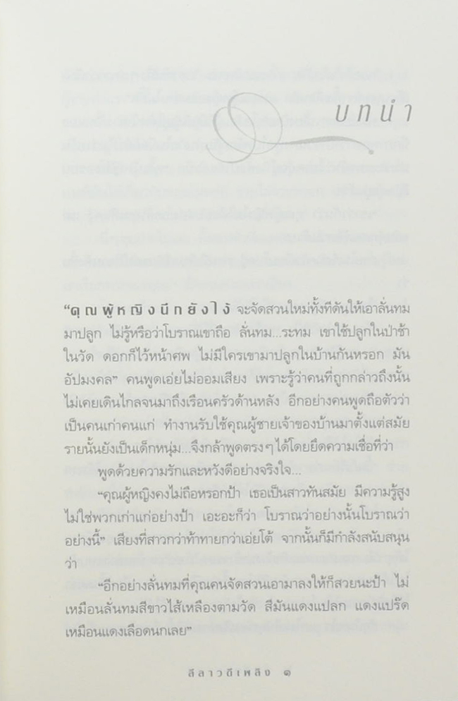 ลีลาวดีเพลิง