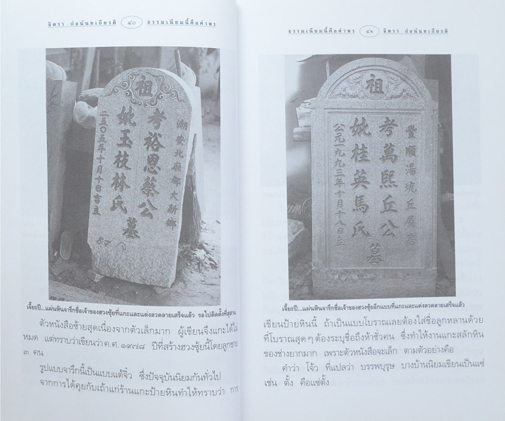 ธรรมเนียมนี้คือ คำพร เฮง-เฮง-ฮง-ซก