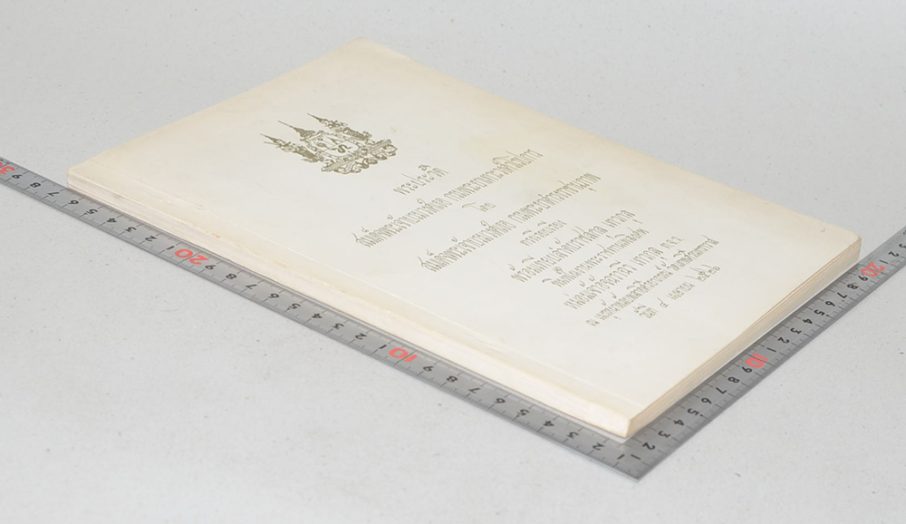 พระประวัติ สมเด็จพระเจ้าบรมวงศ์เธอ กรมพระยาเทวะวงศ์วโรปการ