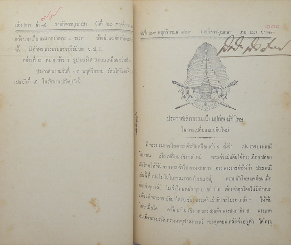 พระราชบัญญัติแลประกาศ ศก 129