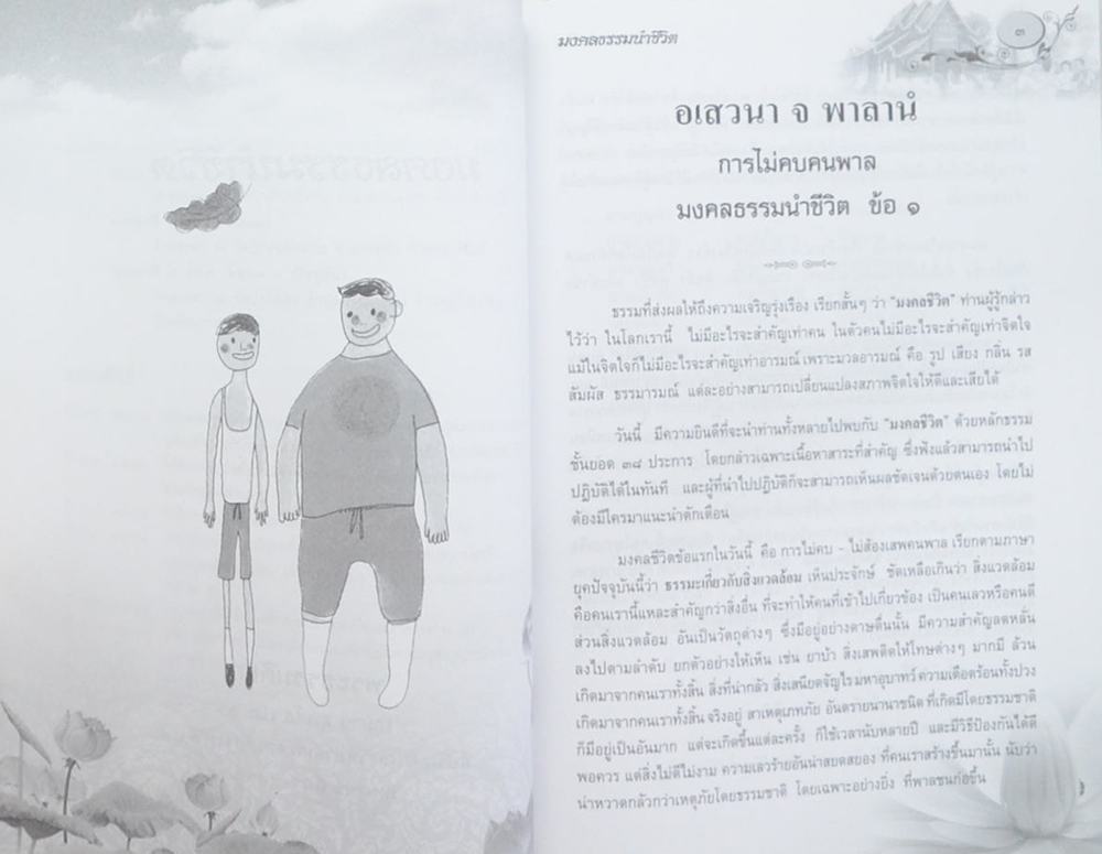 พระสุทธิธรรมโสภณ (มงคลธรรมนำชีวิต)