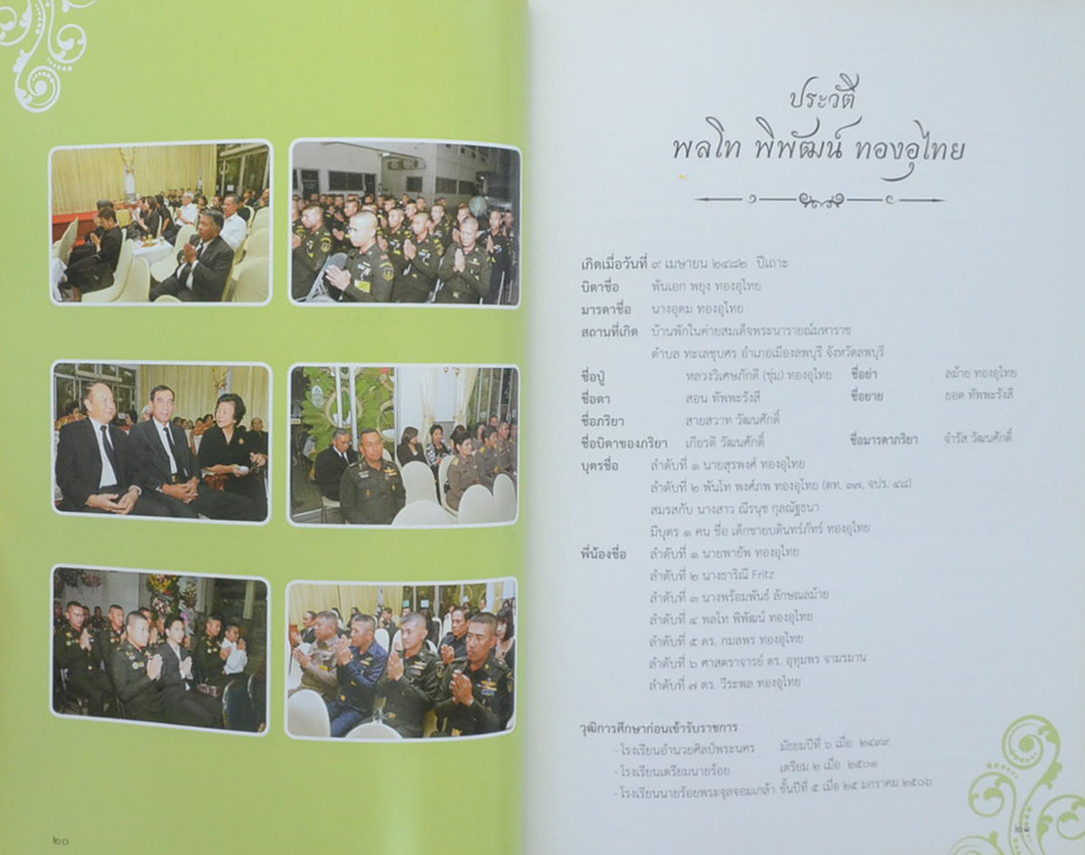 พลโท พิพัฒน์ ทองอุไทย (100 คำสอน สมเด็จพระสังฆราช)