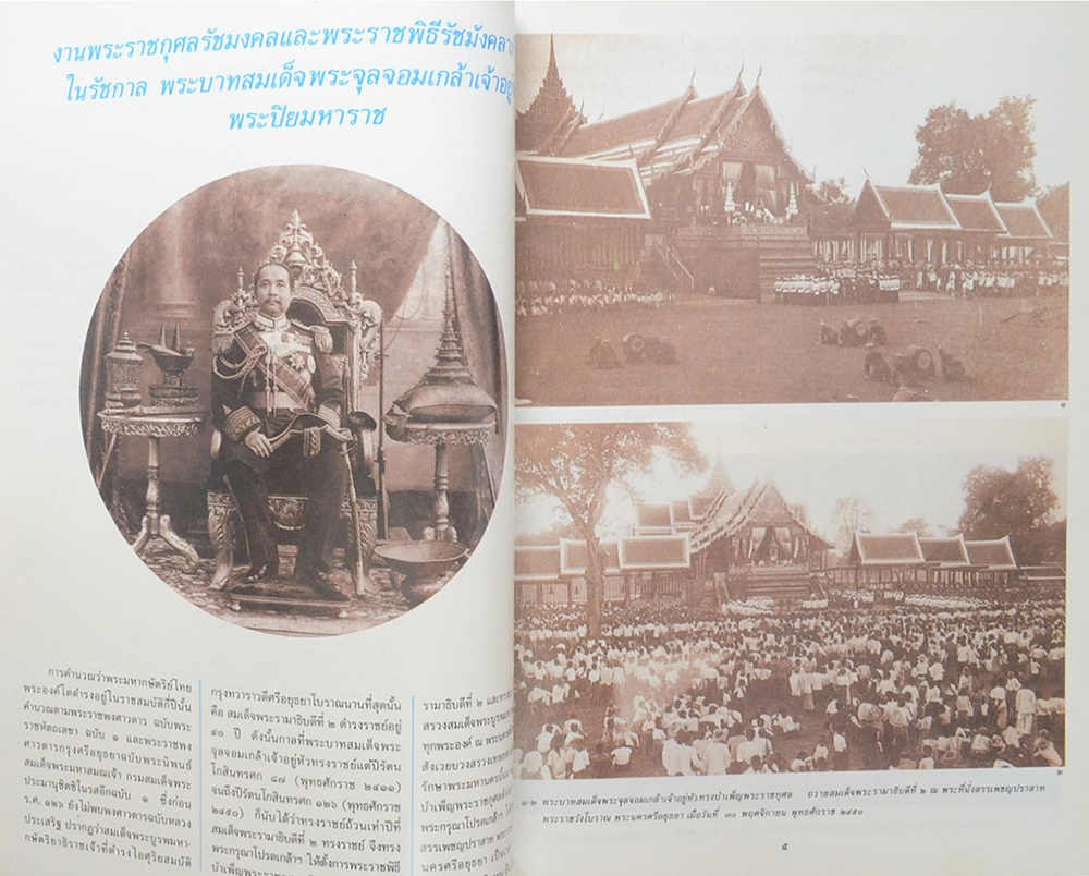 รายงานการติดตามและประเมินผลการจัดงานเฉลิมพระเกียรติ (ขายตามสภาพ)