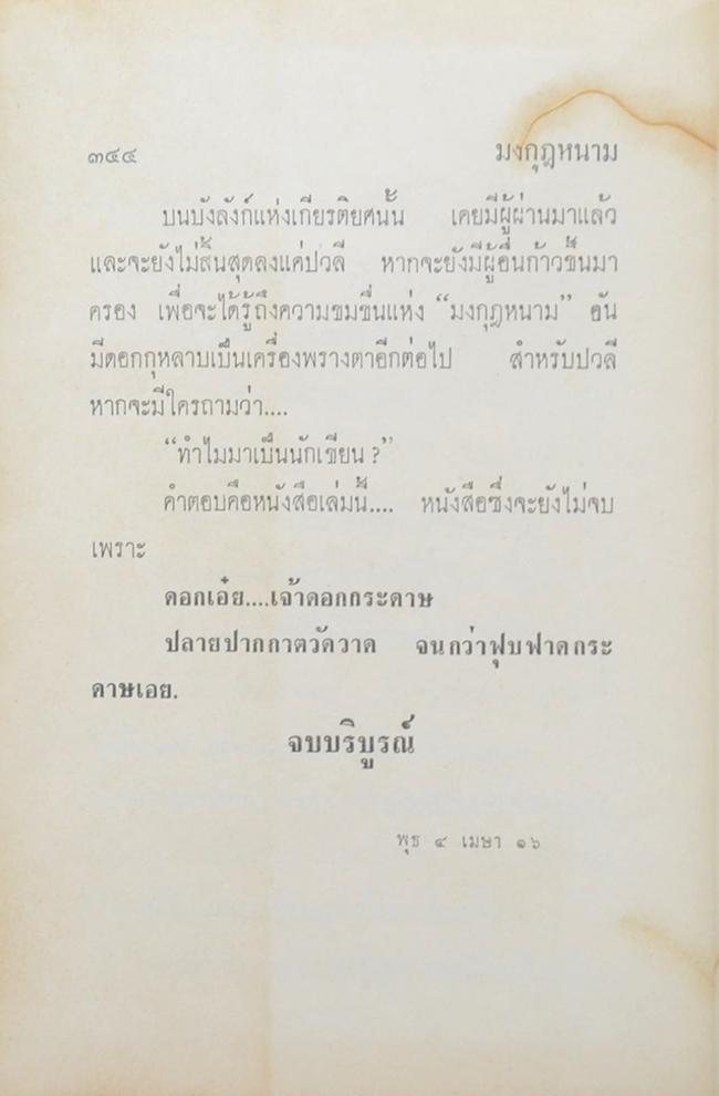 มงกุฎหนาม (2 เล่มจบ)