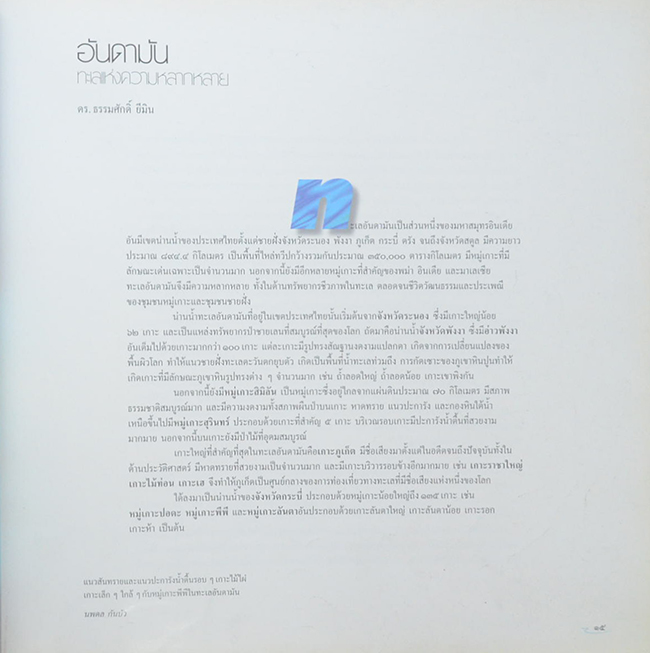 อันดามันและอ่าวไทย (ขายตามสภาพ)