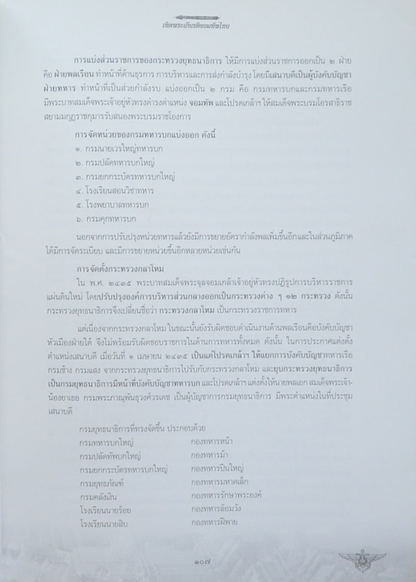 เทิดพระเกียรติจอมทัพไทย