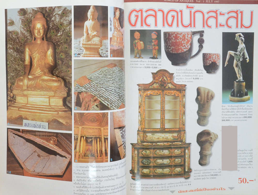 โลกนักสะสม ฉบับรวมเล่ม 1-2-3-4-5