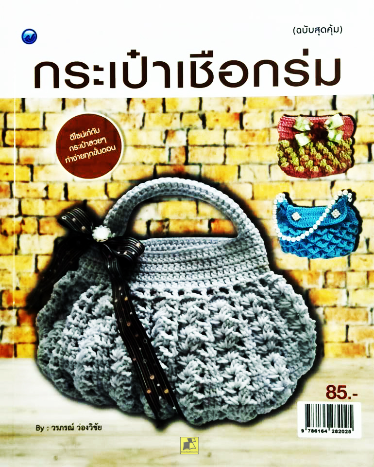 กระเป๋าเชือกร่ม (ฉบับสุดคุ้ม)