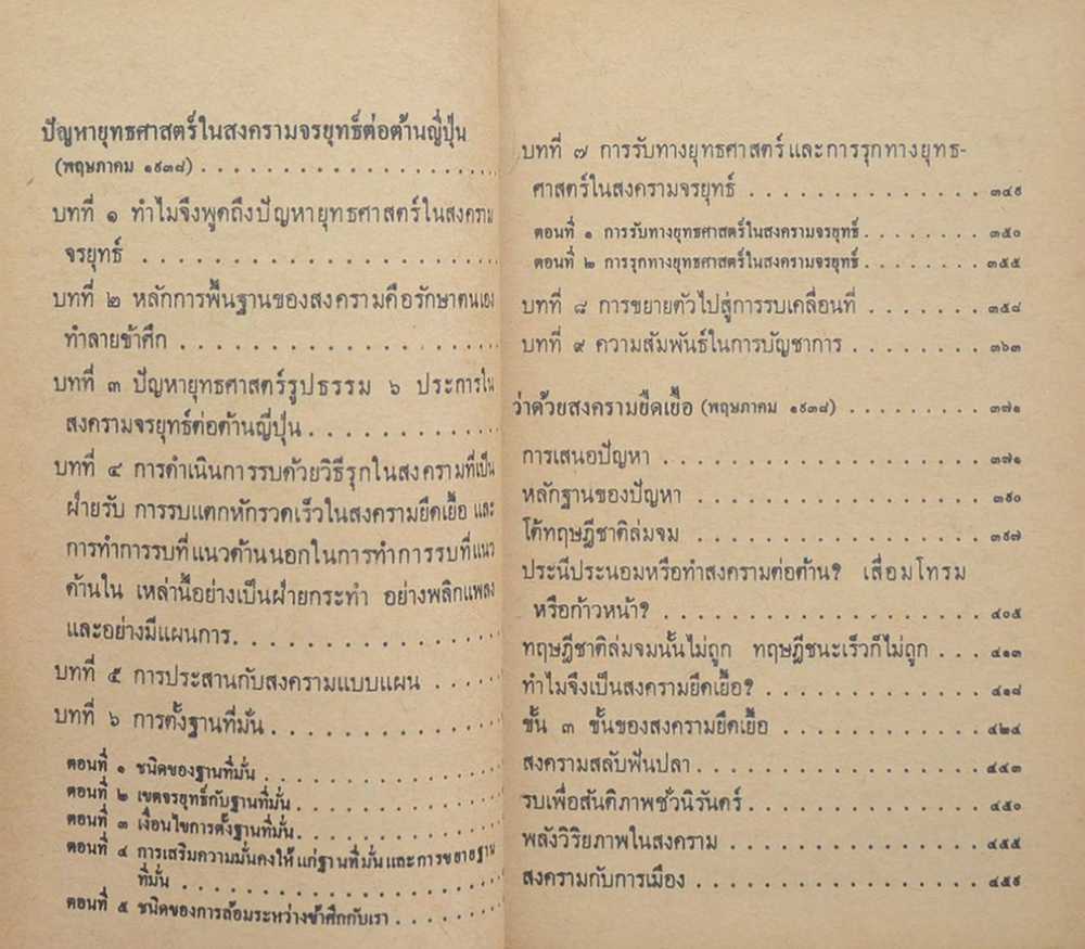 สรรนิพนธ์การทหาร เหมาเจ๋อตุง